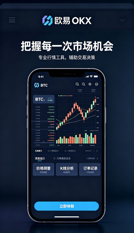 下载欧交易所官方安全与进阶